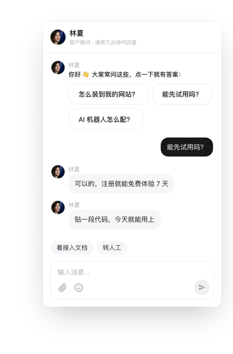 聊天窗口里，访客问能先试用吗，客服回复注册就能免费体验 7 天