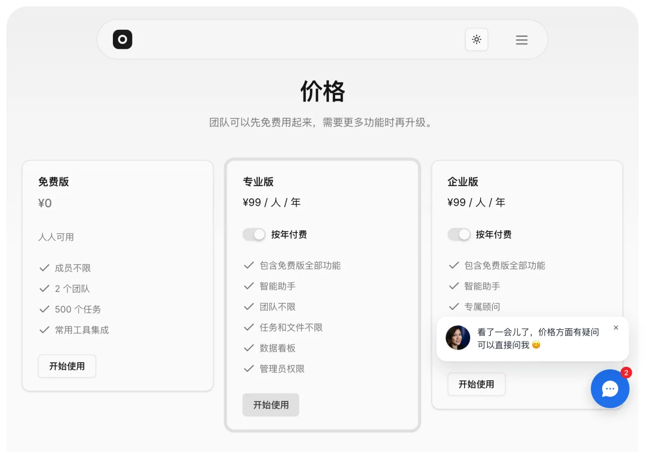 访客停在价格页时，网站在线客服在聊天按钮旁弹出邀请：看了一会儿了，价格方面有疑问可以直接问我