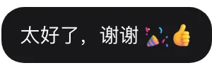 带表情的聊天消息