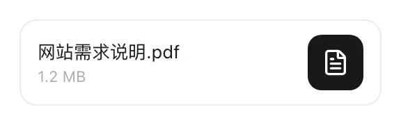 客户在聊天里发来的 PDF 文件
