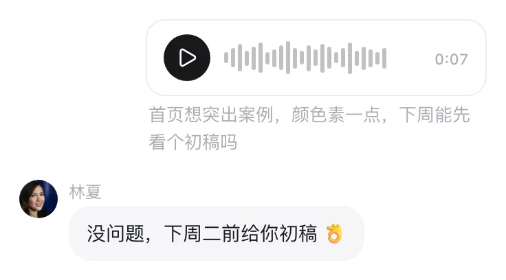 一条 7 秒的语音消息自动转成文字，客服随后回复