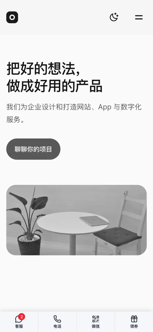 手机网页底部贴着一排入口：客服、电话、微信、领券