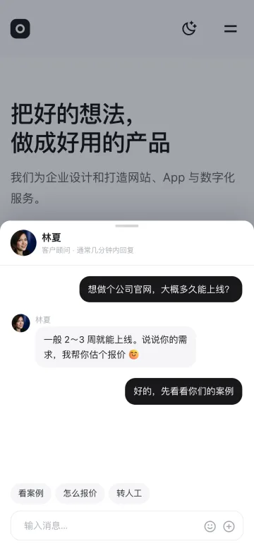 同一个网站的手机版，网站在线客服窗口从底部半屏打开