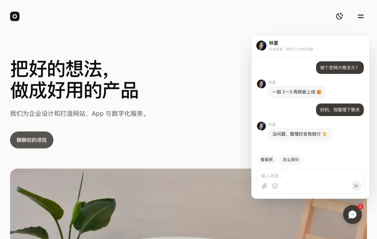 聊天窗口模板「极简纯白」挂在网站上的效果，搭配经典圆形按钮