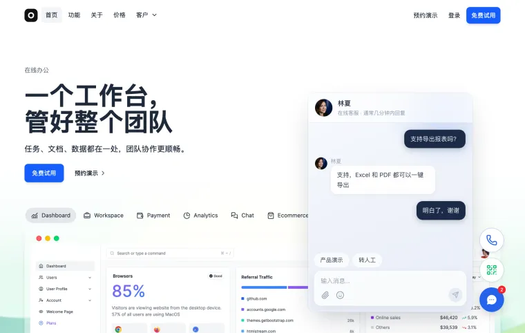 聊天窗口模板「商务玻璃」挂在网站上的效果，搭配多入口按钮