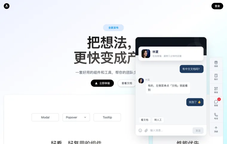 聊天窗口模板「商务藏青」挂在网站上的效果，搭配白底竖条